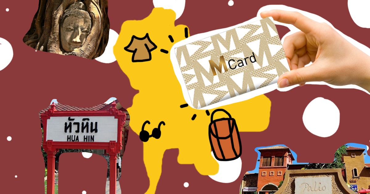 3 สถานที่น่าไป 3 ไอเทมน่าโดน สำหรับทำชีวิตให้สนุกช่วงซัมเมอร์