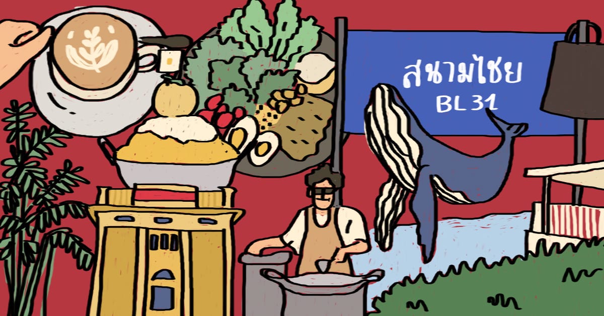 แจกโพย 11 ร้านอาหาร บาร์ และคาเฟ่น่านั่งรอบสถานีสนามไชย