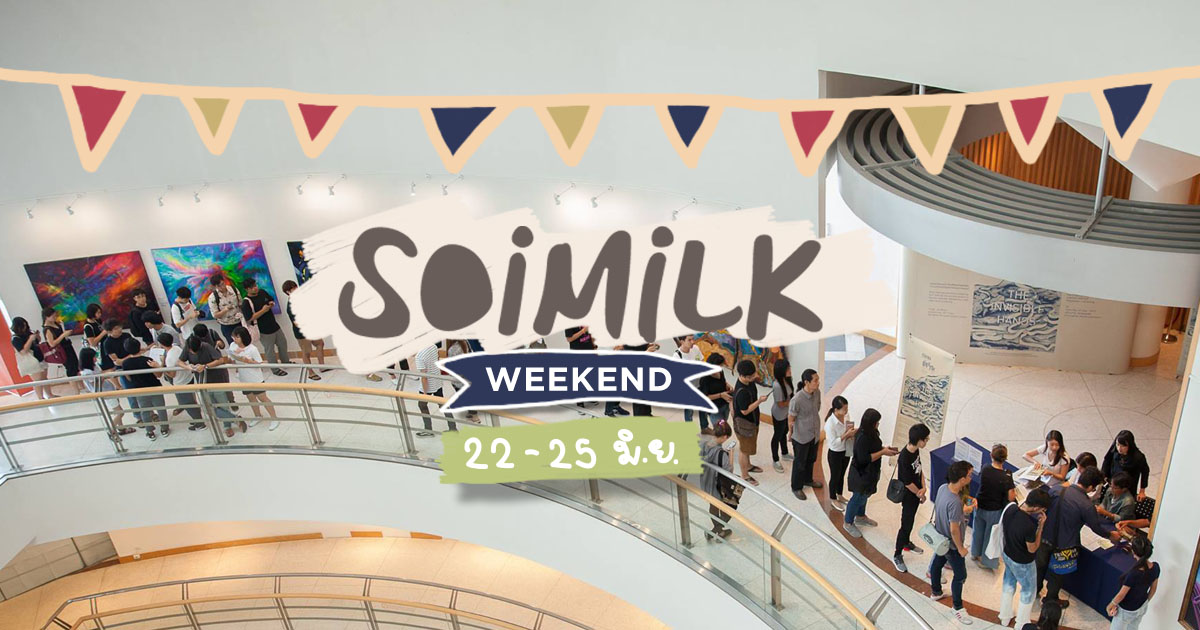 Soimilk Weekend: อีเวนต์น่าไปประจำสุดสัปดาห์นี้ (22-25 มิ.ย.)