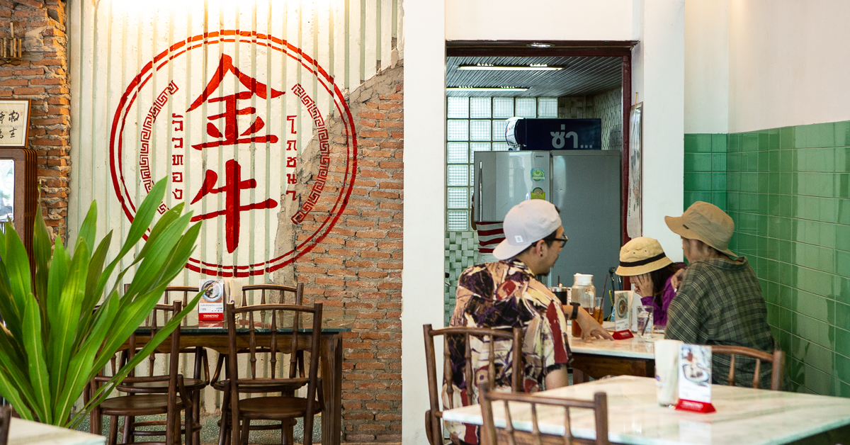 ‘วัวทองโภชนา’ ความฮิปที่ไม่ได้ตั้งใจของร้านก๋วยเตี๋ยวเนื้อสูตรชิงเต่าเปิดใหม่ในย่านเจริญกรุง