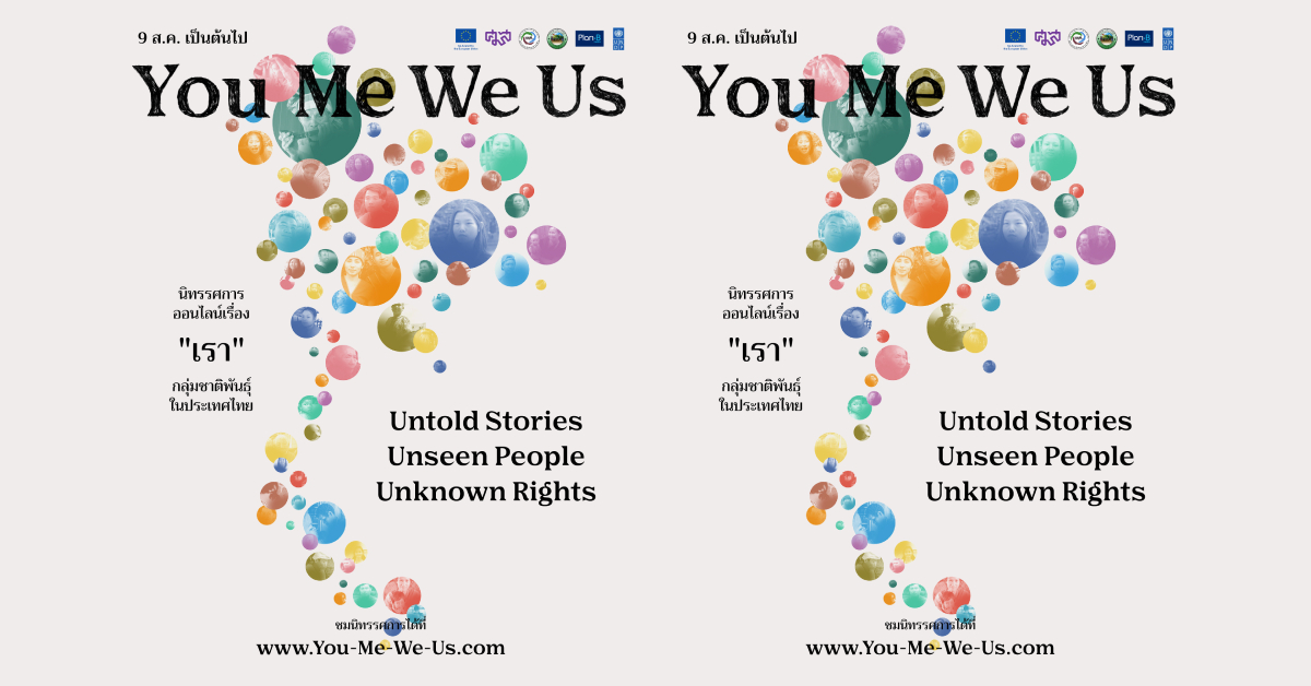 ชวนดู You Me We Us นิทรรศการออนไลน์ที่ร้อยเรียงความหลากหลายทางชาติพันธุ์เป็นเรื่องราวได้อย่างน่าสนใจ